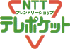 NTTテレポケット